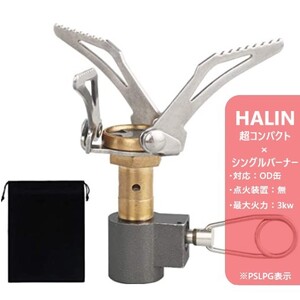 【人気】 OD缶用 HALIN 折りたたみ式 超軽量キャンプ用 ガスストーブ 火力3000w キャンプ BBQ 登山 シングルバーナー PSLPGマーク表示