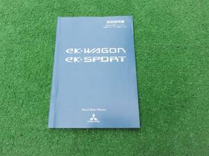 三菱 H81W 前期 ekワゴン ekスポーツ 取扱説明書 平成14年12月 2002年 取説