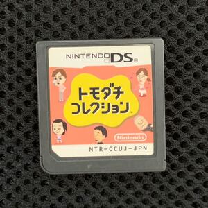 トモダチコレクション ソフト