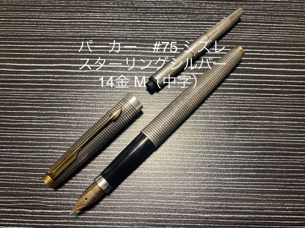 waterman c/f 万年筆18k 750とボールペンのセット-