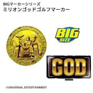 ミリオンゴッド MILLOIN GOD 　ゴルフマーカー