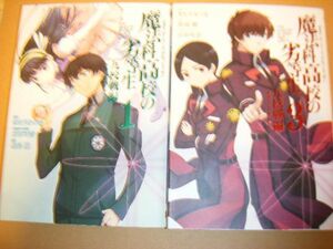 コミック　魔法科高校の劣等生　九校戦編13