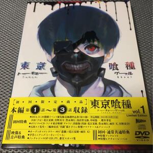 東京喰種 トーキョーグール vol.1 DVD 初回限定