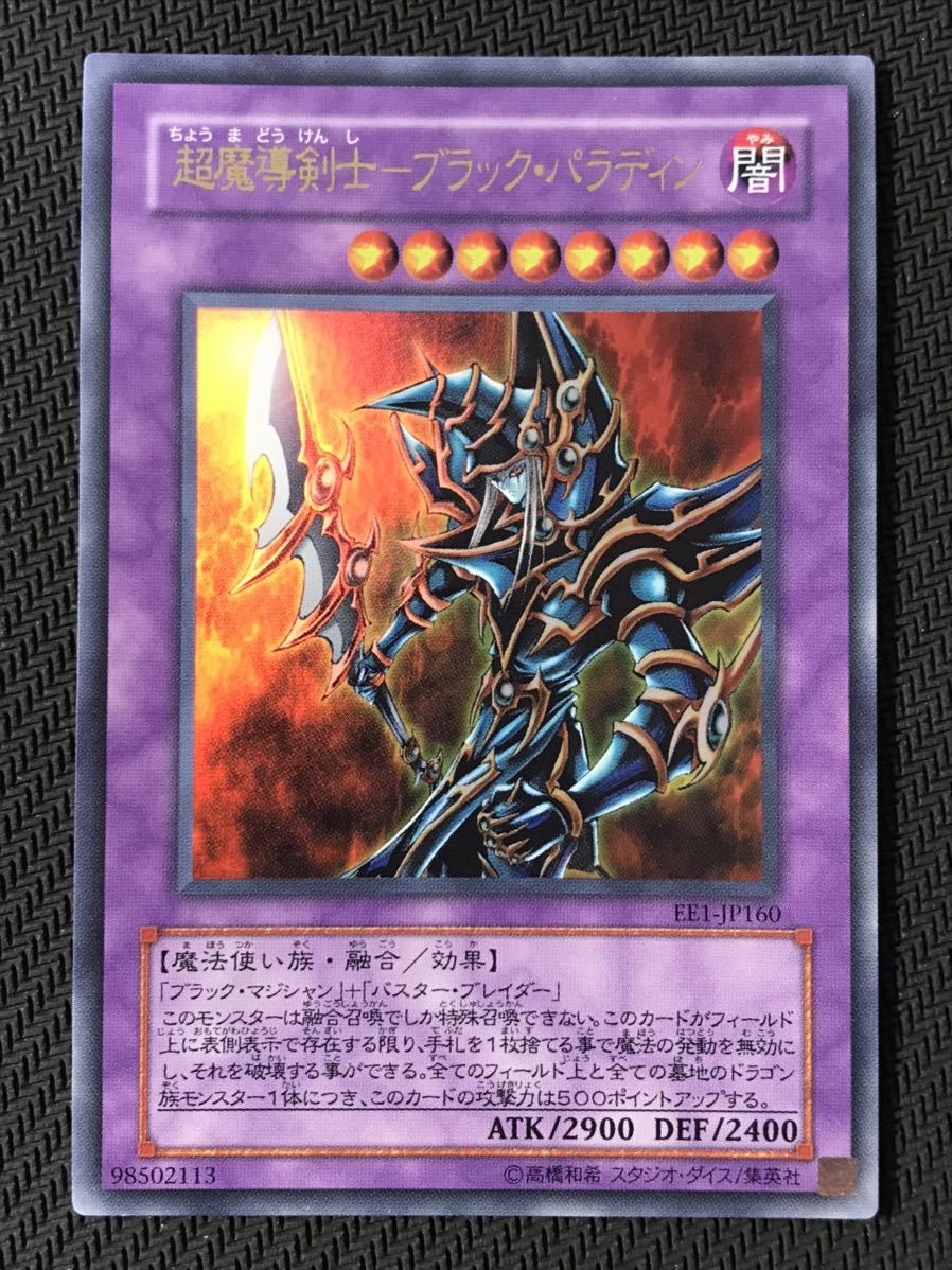 専用 ブラックデーモンズドラゴン、ブラックパラティン レリーフ ARS9