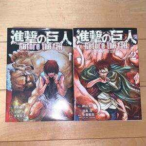 進撃の巨人 Before the fall 1巻 2巻