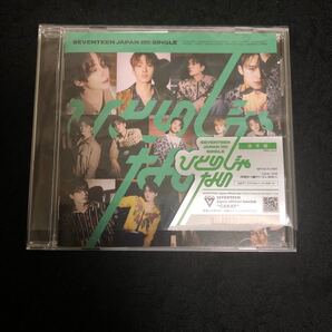 【SALE】seventeen ひとりじゃない 通常盤 CDのみ