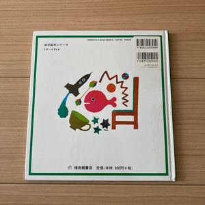 きんぎょが にげた (幼児絵本シリーズ)