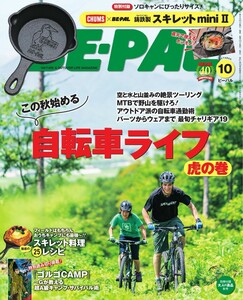 BE-PAL ビーパル 2021年10月号 付録付き CHUMS 鋳鉄製 スキレット mini Ⅱ 