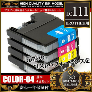 プリンタインク セット LC111-4PK LC111 4色セット 互換 ブラザー BROTHER