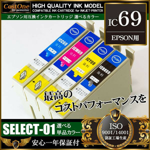 プリンタインク 単品 ICC69 シアン 互換 エプソン EPSON