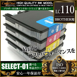 プリンタインク 単品 LC110Y イエロー 互換 ブラザー BROTHER