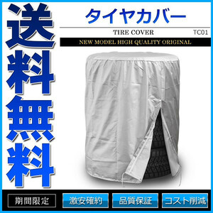 タイヤカバー 収納カバー Sサイズ 自動車 タイヤ ホイール まとめて4本 高級生地