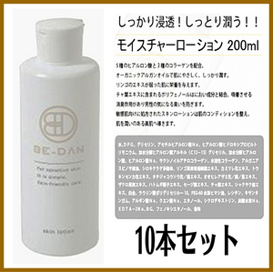 上にF1911 新品 BE-DAN/ビダン モイスチャーローション 化粧水 スキンケア 200ml 敏感肌用 保湿 男女兼用 10本 ¥8,700相当 美容 コスメ