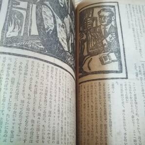 別冊宝石10号 世界探偵小説名作選 ディクソン・カア傑作特集 昭和25年【送料無料】の画像9