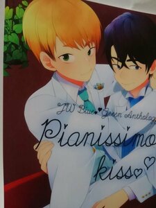 ジャニーズWEST 同人誌Pianissimo kiss りゅかみ、餅田よね、素敵、辻他