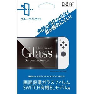 新品 Switch 有機ELモデル用 DEFF 任天堂 モデル用ガラスフィルム ブルーライトカットモデル BKS-NSEB3F スイッチ ニンテンドー NINTENDO