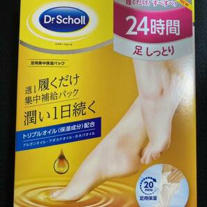 【送料無料！】3足入り Dr.Scholl ドクターショール 足用 集中 保湿 パック