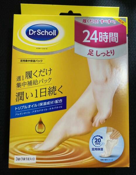 【送料無料！】3足入り Dr.Scholl ドクターショール 足用 集中 保湿 パック