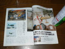 RC AIR WORLD エアワールド 2006年 4月号 _画像3