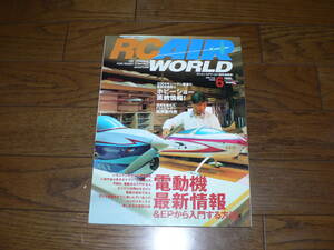 RC AIR WORLD エアワールド 2006年 6月号 