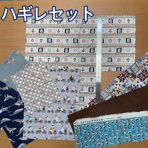 生地 ハギレセット イカリ マリン 鮫 くまさん スェード風 パッチワーク ハンドメイド