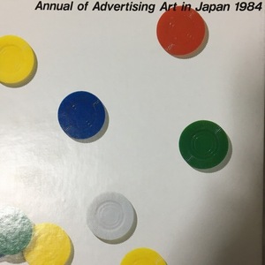 1984年 デザイン アート本 勝井三雄 亀倉雄策 PARCO パルコ アルファレコード YMO