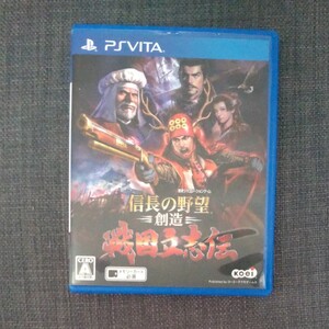 PS Vita 信長の野望・創造 戦国立志伝