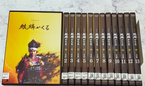 DVD　大河ドラマ 麒麟がくる 完全版　全13巻