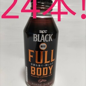 UCC BRACK FULLBODY 缶コーヒー375g×24本!