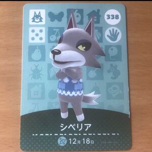 どうぶつの森amiiboカード シベリア