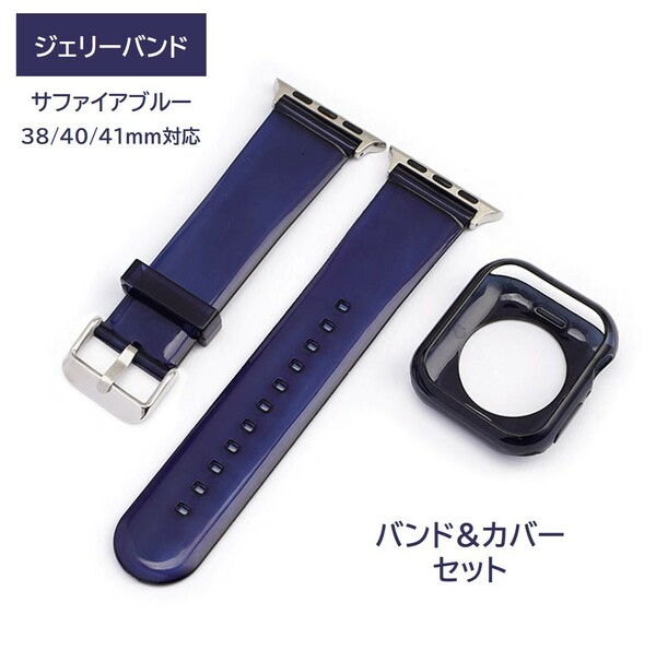 Apple Watch ジェリーバンド 38/40/41mm対応 サファイアブルー