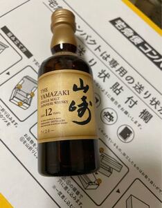サントリー山崎12年 ミニボトル50mlx1本