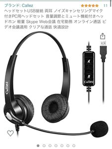 ヘッドセット