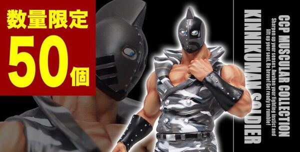 CCP CMC NO EX キン肉マン ソルジャーVer.3.5 軍服 原作 グレーメタリック キン肉マン スパイスシード