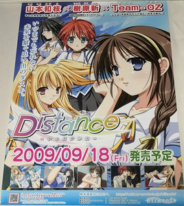 Distance ディスタンス 販促用 B2 ポスター /山本和枝 Team-OZ