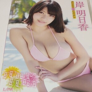 【イメージDVD】岸明日香 FUKA-FUKA