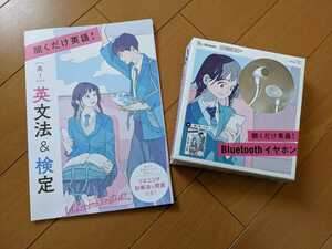 新品●Benesse/ベネッセ●高校講座●聞くだけ英語！Bluetoothイヤホン●新品●送料350円～匿名発送あり