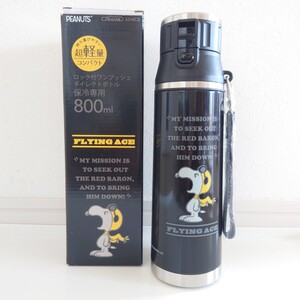 スヌーピー 新品 800ml ロック付ワンプッシュダイレクトボトル