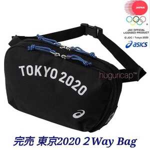 東京2020オリンピック TOKYO2020 Olympic Games ASICS Sacoche Pouch アシックス サコッシュ ショルダーバッグ ウエストポーチ 2Way