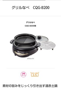 タイガーグリル鍋