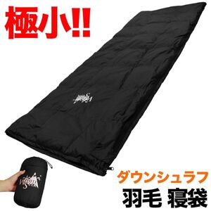 寝袋 羽毛 ダウン コンパクト 手のひらサイズ シュラフ アウトドア ブラック アウトドア 防災 地震対策 小さい