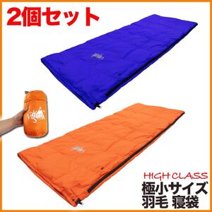 寝袋 羽毛 ダウン コンパクト 手のひらサイズ シュラフ アウトドア ブラック アウトドア 防災 地震対策 小さい 2個