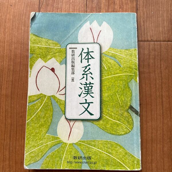 高校国語　体系漢文　参考書　