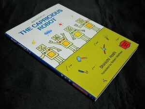 講談社英語文庫【きまぐれロボット THE CAPRICIOUS ROBOT】（星新一＝著/ロバート・マシュー＝訳）中古本