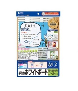 未使用　未開封　手作りホワイトボード　貼り直せるシールタイプ　JP-WB2　サンワサプライ　送料無料　