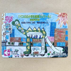 【使用済】 バスカード 東京都交通局 バスの日小学生絵画コンクール