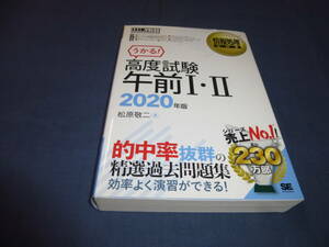 60/「高度試験午前I・II 情報処理教科書 2020年版」松原敬二