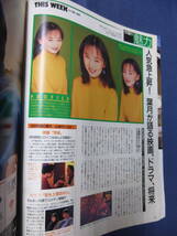 (79)「東京ウォーカー TOKYO WALKER」1995年2/7号　 葉月里緒奈（表紙+掲載） 　寿司食いねぇ！_画像3