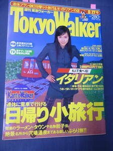 (97)「東京ウォーカー TOKYO WALKER」1996年9/17号　中谷美紀　岩井俊二＆江口洋介in「スワロウテイル」　小林武史　堤真一（広告）