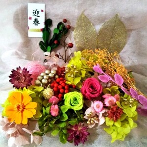 プリザーブドフラワー、ドライフラワー、花材 お正月花材 花畑 ハーバリウム花材